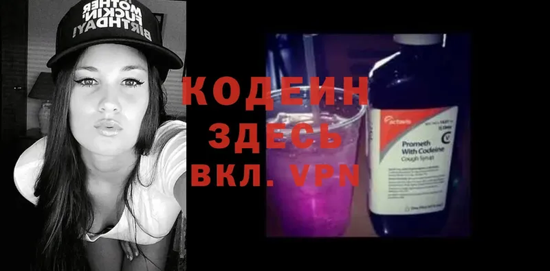 даркнет сайт  Лиски  hydra сайт  Кодеиновый сироп Lean Purple Drank 